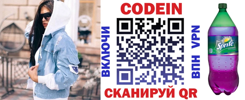 Кодеиновый сироп Lean Purple Drank  где найти   даркнет официальный сайт  Шилка 